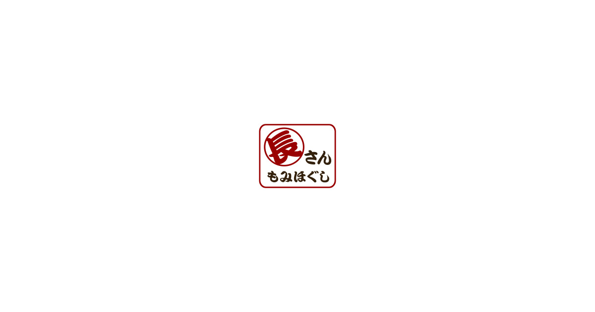 長さんのもみほぐしの写真(福岡県宗像市)